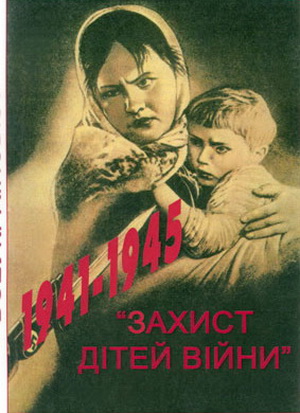 Дитина війни статус Українське громадянство Вікіпедія