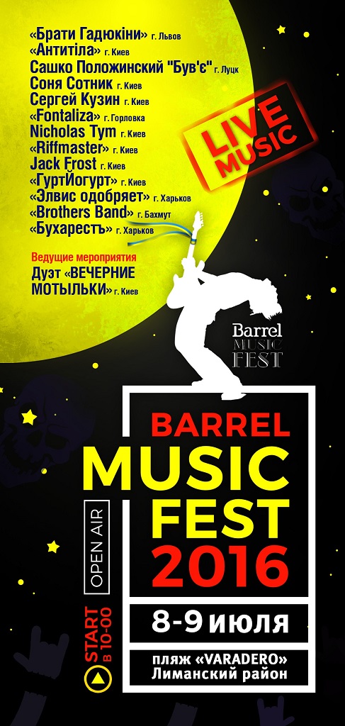 Barrel Music Fest 2016 333443