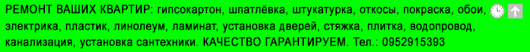 Ремонт Игорь