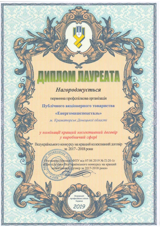 diplom laureata ot profkoma page 0001