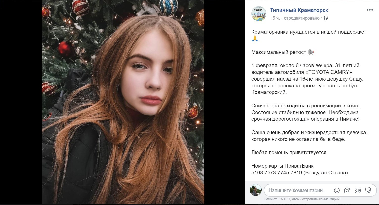 16-летняя девушка из Краматорска, пострадавшая в ДТП, находится в тяжелом  состоянии | Новини Краматорська