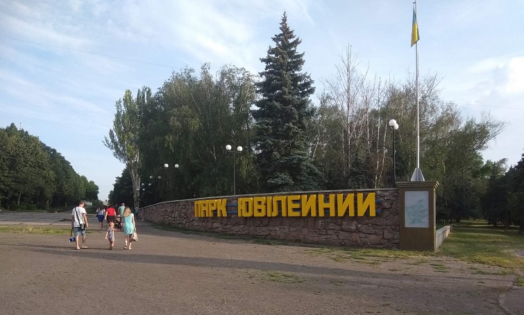 Парк в краматорске