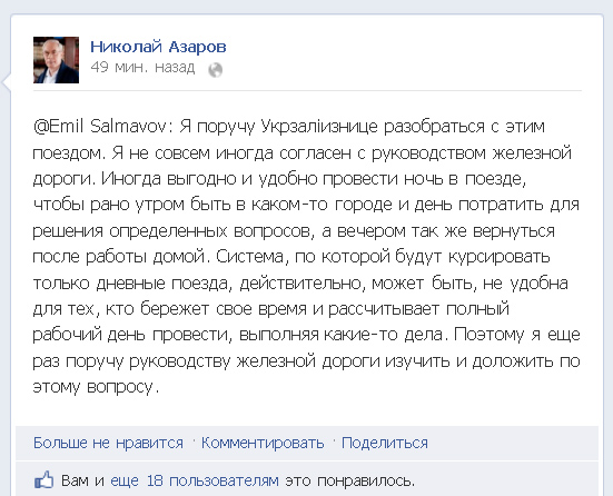 azarov poezda