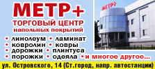 metr plus