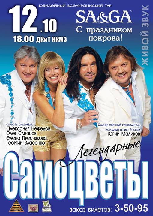 samotsvety afisha