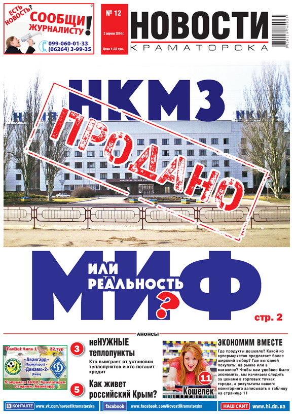Газета привет знакомства в краматорске газета привет знакомства в краматорске