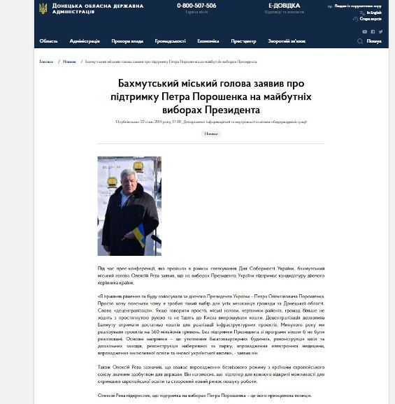 23 01 2019 Donobl Bahmyt pidtrymka Porohenko 1