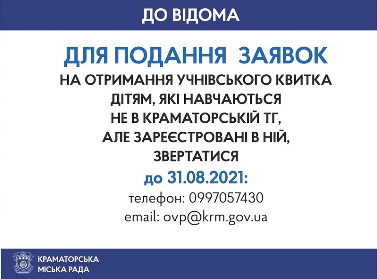 kramatorsk proezd shkolnsni