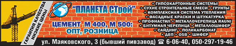 Планета строй