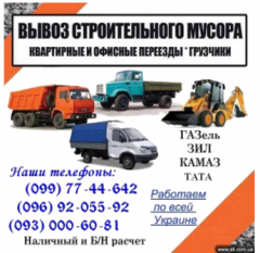 Автогрузовые перевозки по Украине, в Россию, Крым, СНГ, Европа